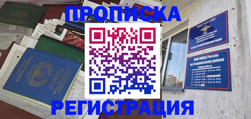 прописка от собственника в Алатыре