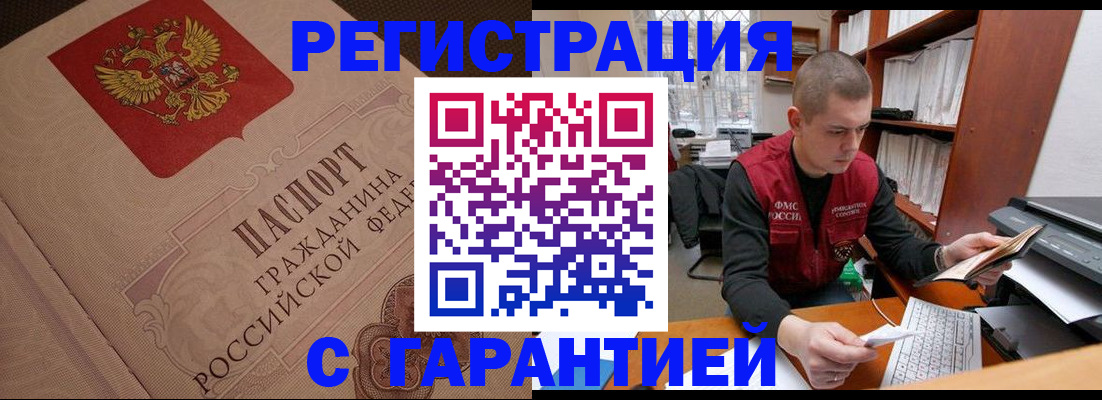 прописка штамп в Алатыре