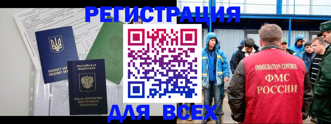 прописка для работы в Алатыре